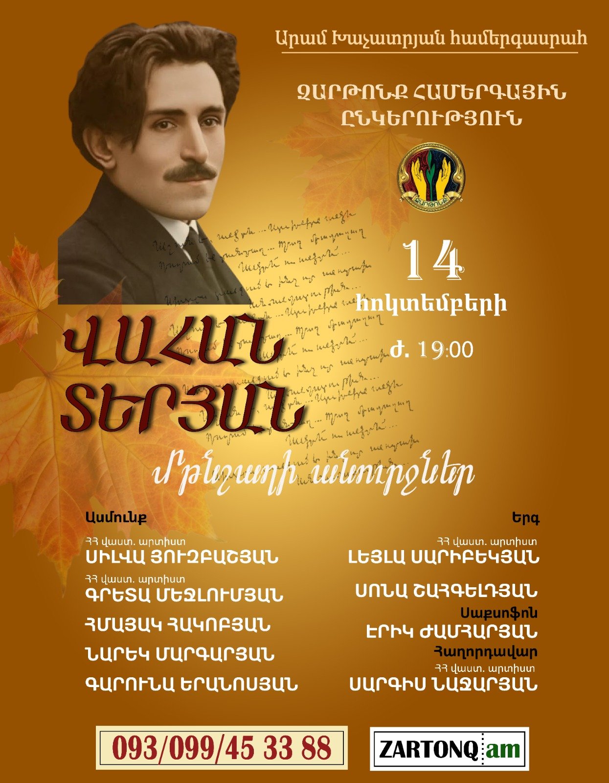 Վահան Տերյան
